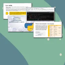 Презентация на тему 