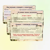 Презентация по музыке для 6 класса 