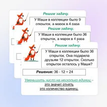 Презентация «Увеличение и уменьшение числа на несколько единиц, в несколько раз». Математика 3 класс. Тема 4