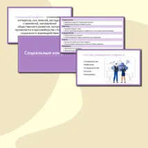 Презентация по обществознанию 