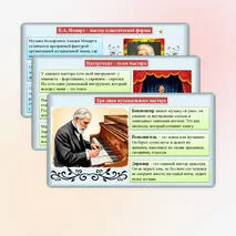 Презентация «Слово о мастере». Музыка 5 класс