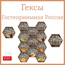 Гексы 