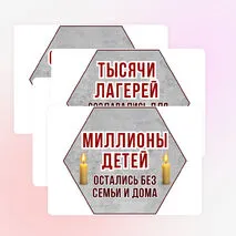 Оформление «День памяти о геноциде советского народа нацистами и их пособниками в годы Великой Отечественной войны» (19 апреля)