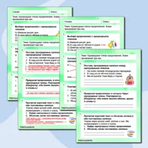 Рабочий лист «Однородные члены предложения. Знаки препинания при них» 4 класс.