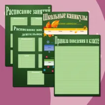 Шаблоны для классного уголка