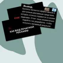 Презентация на тему «Рекламный буклет как вид печатной рекламы».