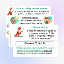 Презентация «Увеличение и уменьшение числа на несколько единиц, в несколько раз». Математика 3 класс. Тема 4