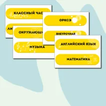 Название уроков для доски
