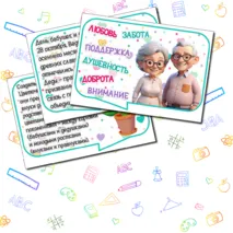 Речевые облачка ко Дню бабушек и дедушек