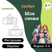Лепбук 
