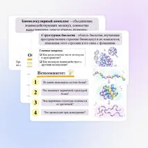 Презентация по биологии «Методы структурной биологии» (10 класс, углубленный уровень)