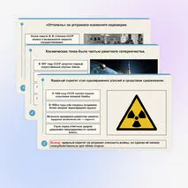 Презентация по всеобщей истории «Международные отношения в конце 1940-х — конце 1980-х годов»