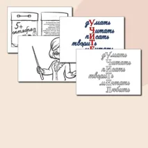 Стенгазета на День учителя