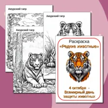 Раскраска 