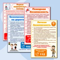 Уголок безопасности. Оформление стенда «Уголок безопасности»