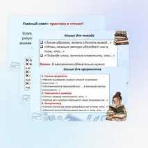 Презентация «Итоговое сочинение - 2027» Готовимся к написанию итогового сочинения.
