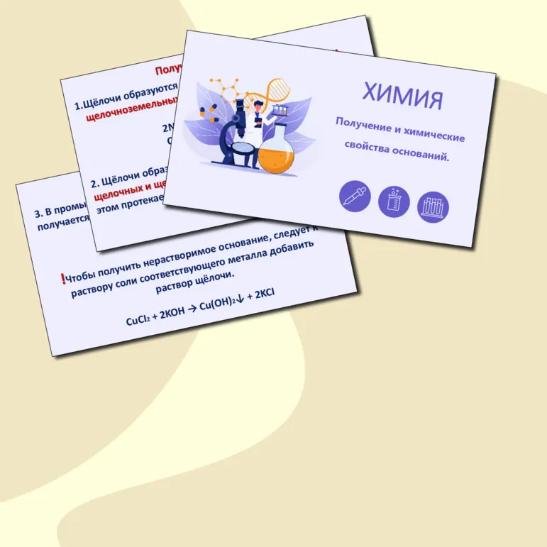 Презентация по химии на тему 
