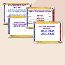 Однокоренные слова 2 класс