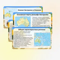 Презентация «Австралия и Океания. Основные черты рельефа, климата и внутренних вод. Природные комплексы»