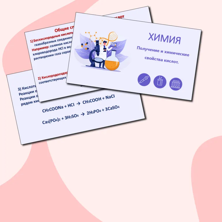 Презентация по химии на тему 