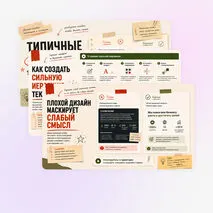 Презентация Типичные ошибки в презентациях