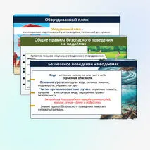 Презентация по ОБЗР по теме: «Безопасное поведение на водоёмах». 9 класс.
