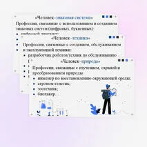 Презентация к классному часу по профессиональной ориентации и самоопределению 