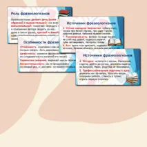 Презентация «Фразеологизмы и их роль в речи»
