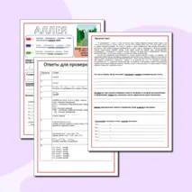 Рабочие листы по русскому языку. Словарные слова за курс 4 класса