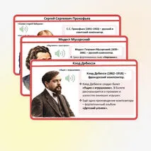 Презентация «Композиторы – детям» по музыке для 4 класса
