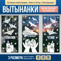 Вытынанки 
