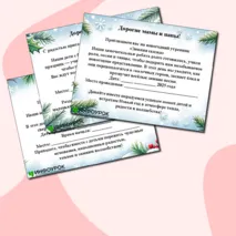 Приглашения на новогодний утренник «Зимняя сказка»