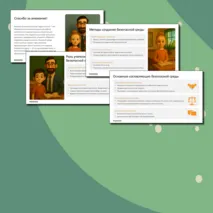 Презентация на тему «Создание безопасной психологической среды в классе»