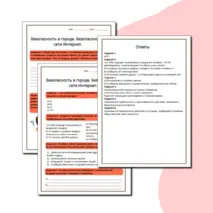Рабочий лист по окружающему миру 