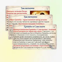 Презентация «А.С. Пушкин. Роман 