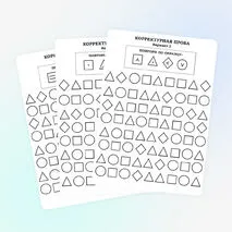 Корректурная проба