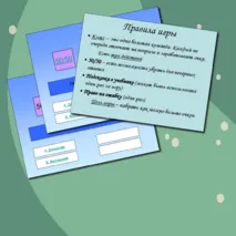 Игра-викторина 