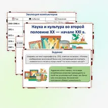 Презентация «Наука и культура во второй половине XX — начале XXI в.»