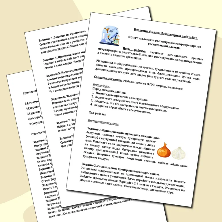 Лабораторная работа на тему: «Приготовление и рассмотрение микропрепаратов растительной клетки»