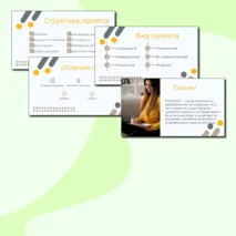 Презентация по проектной деятельности 