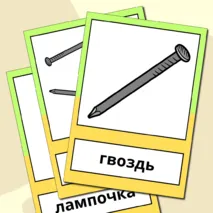 Дидактическая игра 