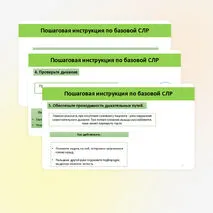 Презентация «Оказание первой помощи при отсутствии сознания, остановке дыхания и кровообращения»