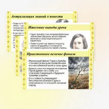 Презентация Н.В. Гоголь. Повесть «Тарас Бульба». Образ Тараса Бульбы в повести