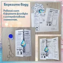 Флэпбук 