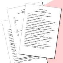 Тест по теме «Перемены в духовной сфере в годы перестройки» (История России, 11 класс)