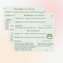 Презентация: «Типичные ошибки в сочинении ОГЭ»