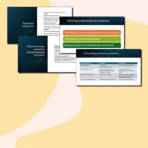 1.9. Пути общественного развития (Теория по данному разделу для подготовки к ЕГЭ)
