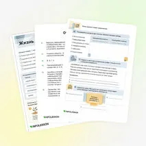 Рабочий лист «Жизнь древних людей»