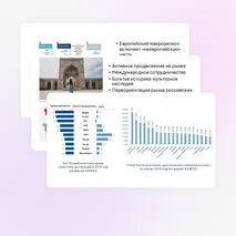 Презентация «Туризм в России и за рубежом»