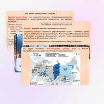 Презентация по географии на тему 